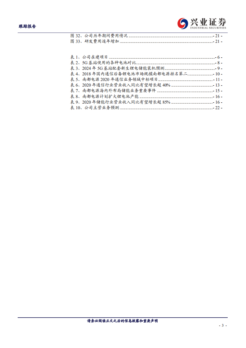 南都电源-积极布局锂电、全产业链优势显著-20200904.pdf 第3页