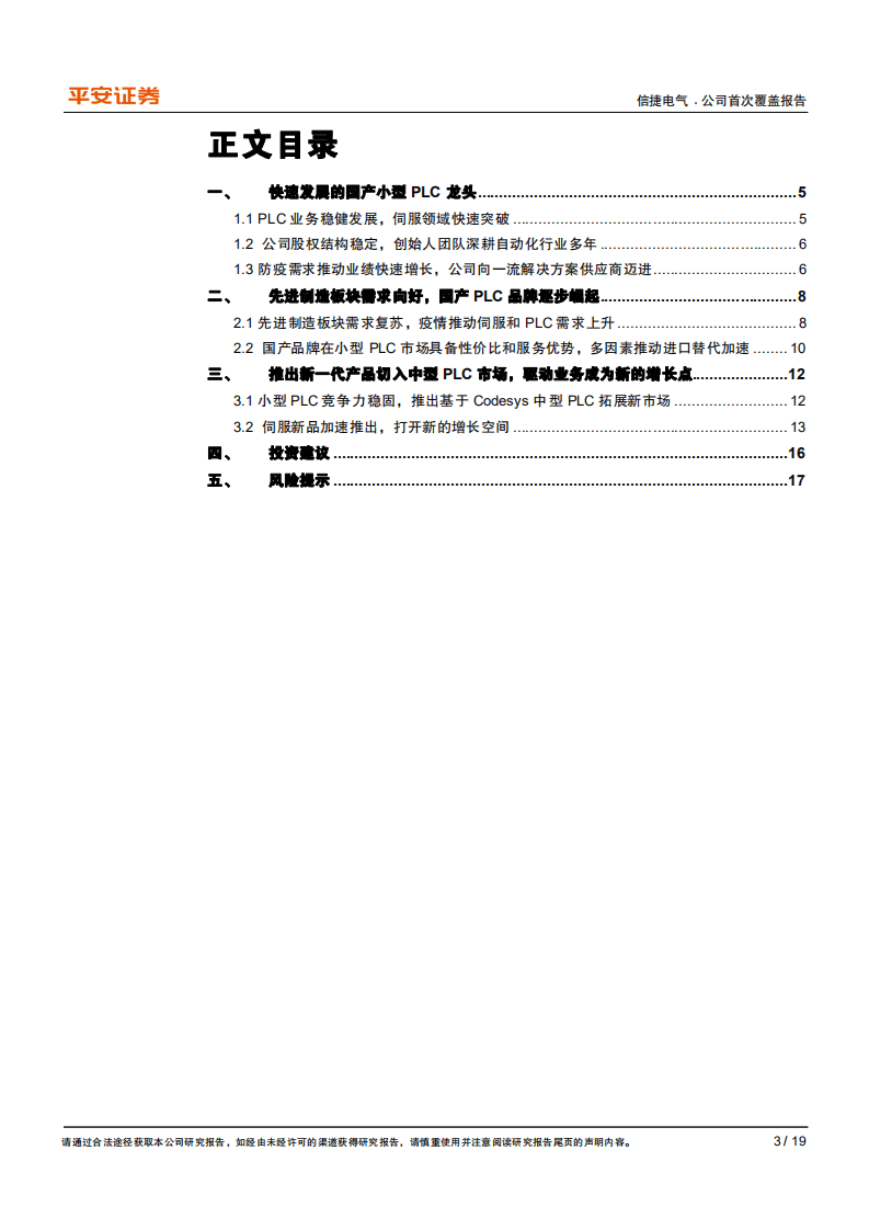 信捷电气-国产小型PLC龙头，运动控制业务提供增长新动力-20201104.pdf 第3页