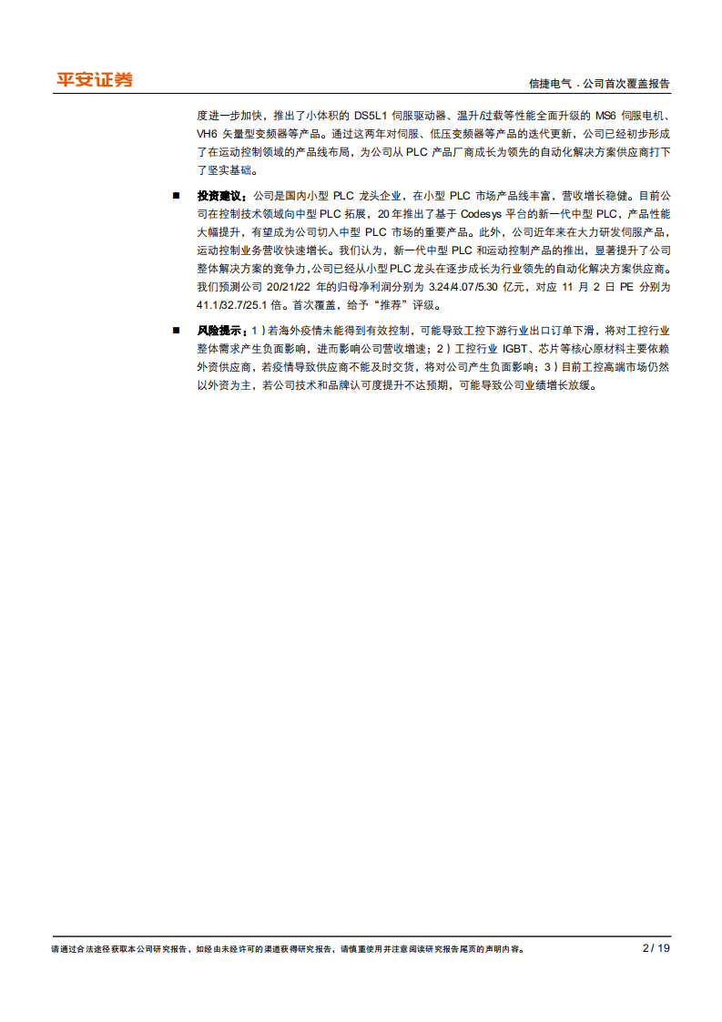信捷电气-国产小型PLC龙头，运动控制业务提供增长新动力-20201104.pdf 第2页