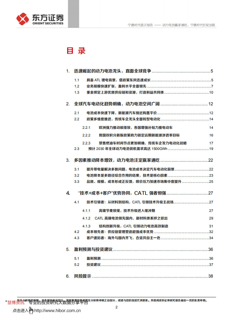宁德时代-动力电池赢家通吃，宁德时代巨轮远航-20200924.pdf 第2页