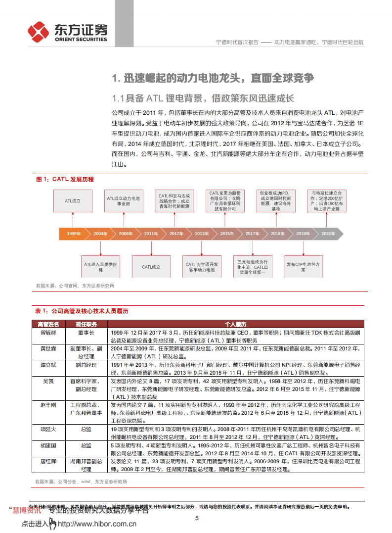 宁德时代-动力电池赢家通吃，宁德时代巨轮远航-20200924.pdf 第5页