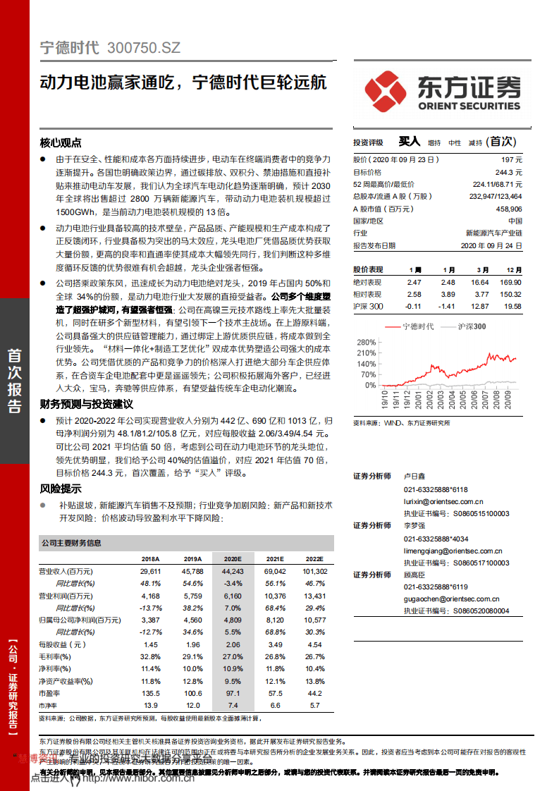 宁德时代-动力电池赢家通吃，宁德时代巨轮远航-20200924.pdf 第1页