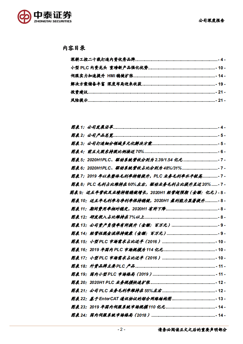 信捷电气-解决方案多点开花，小型PLC龙头加速扩张-20200914.pdf 第2页