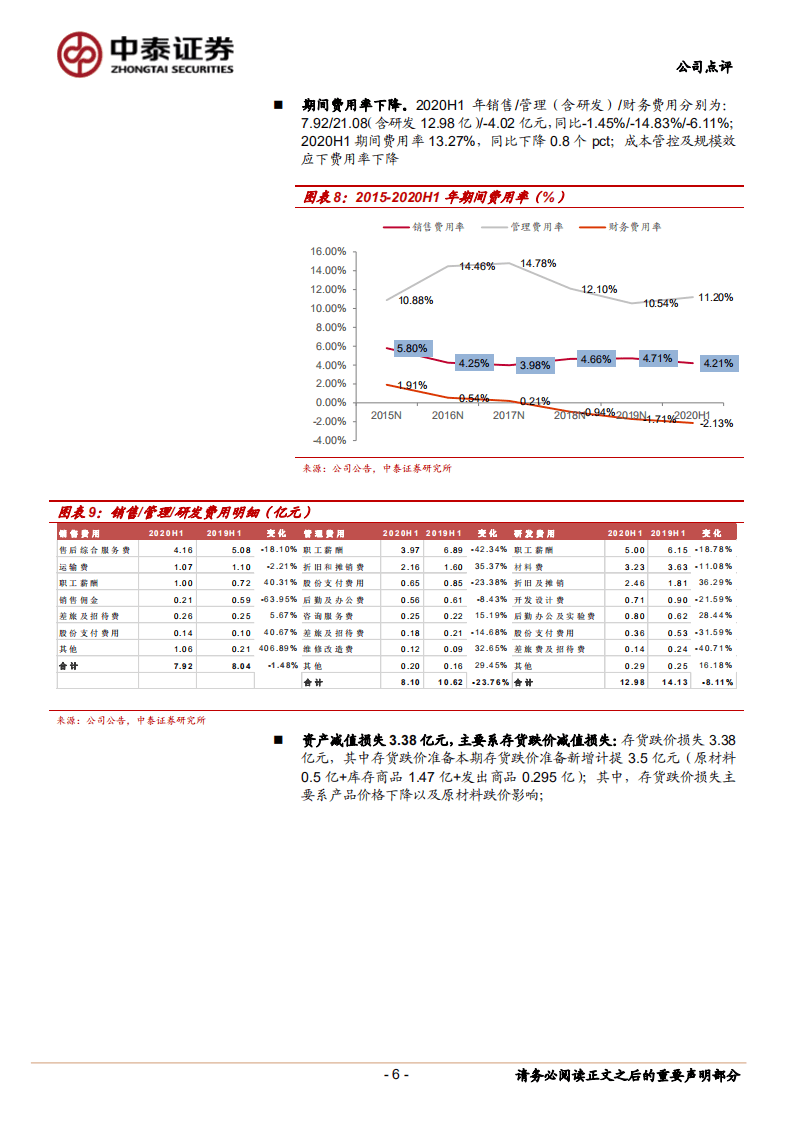 宁德时代-全球锂电龙头地位凸显，业绩超预期-20200827.pdf 第6页