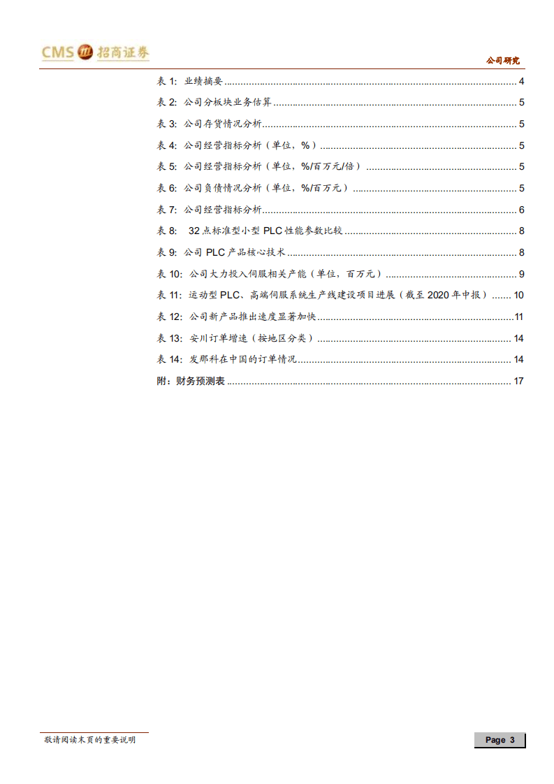 信捷电气-三季报业绩持续超预期，伺服业务正在加速成长-20201025.pdf 第3页