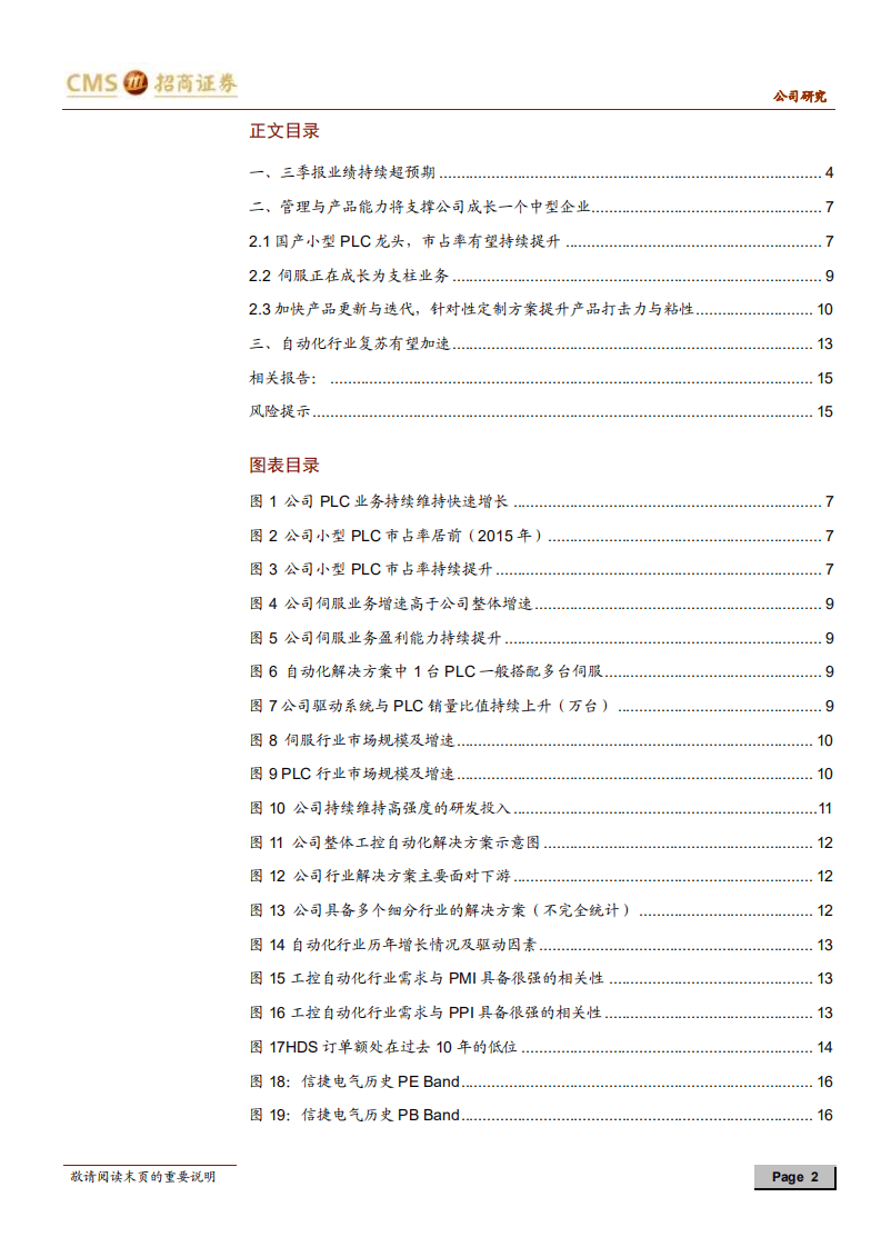 信捷电气-三季报业绩持续超预期，伺服业务正在加速成长-20201025.pdf 第2页