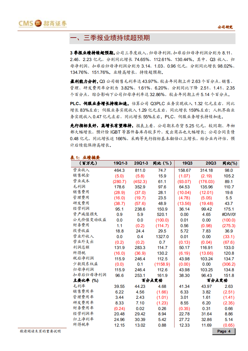 信捷电气-三季报业绩持续超预期，伺服业务正在加速成长-20201025.pdf 第4页