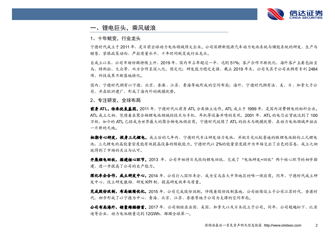 宁德时代-深度报告：聚焦动力定成长，潜力无穷赢未来-20200814.pdf 第5页
