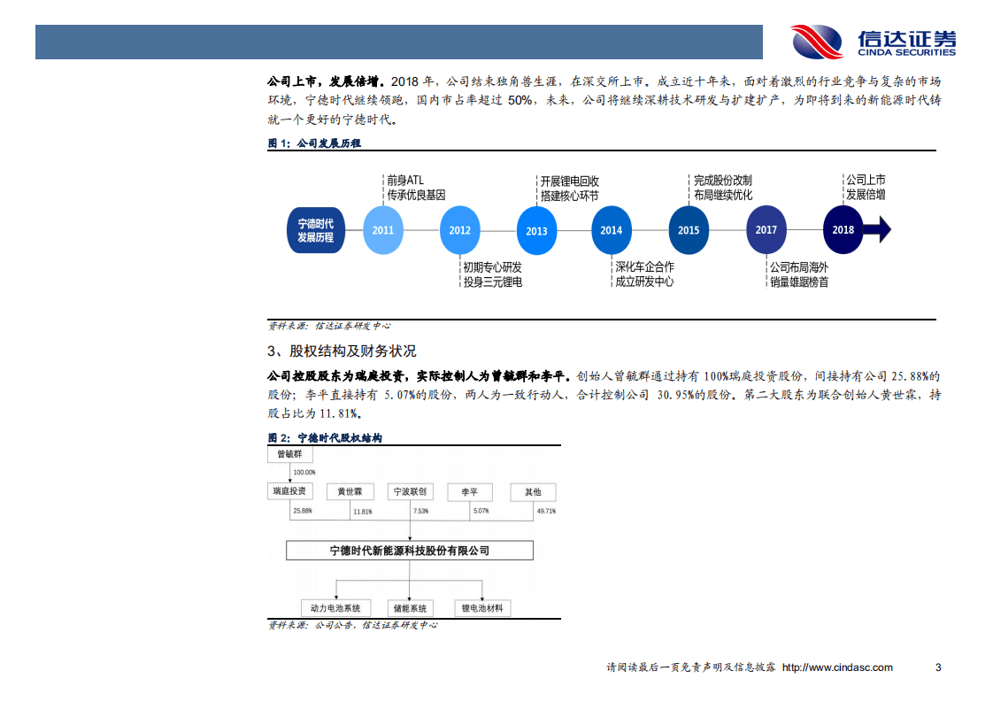 宁德时代-深度报告：聚焦动力定成长，潜力无穷赢未来-20200814.pdf 第6页