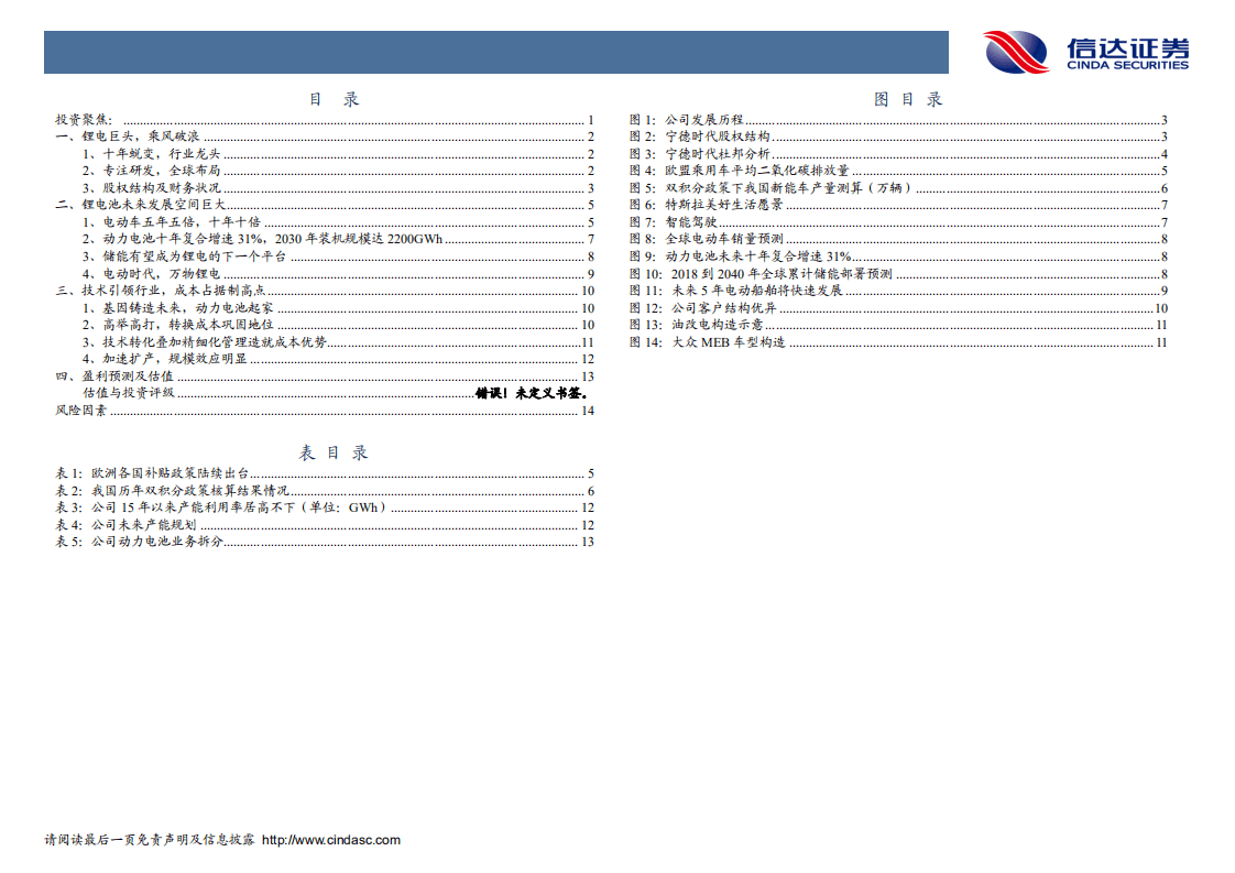 宁德时代-深度报告：聚焦动力定成长，潜力无穷赢未来-20200814.pdf 第3页