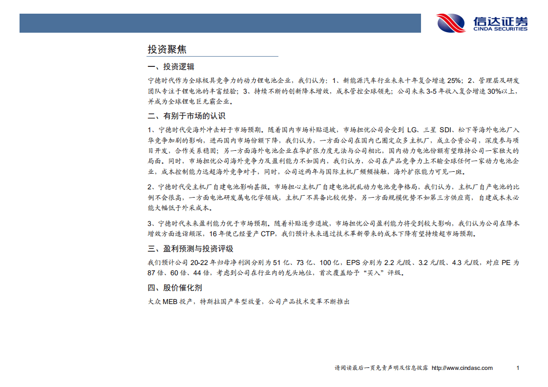 宁德时代-深度报告：聚焦动力定成长，潜力无穷赢未来-20200814.pdf 第4页