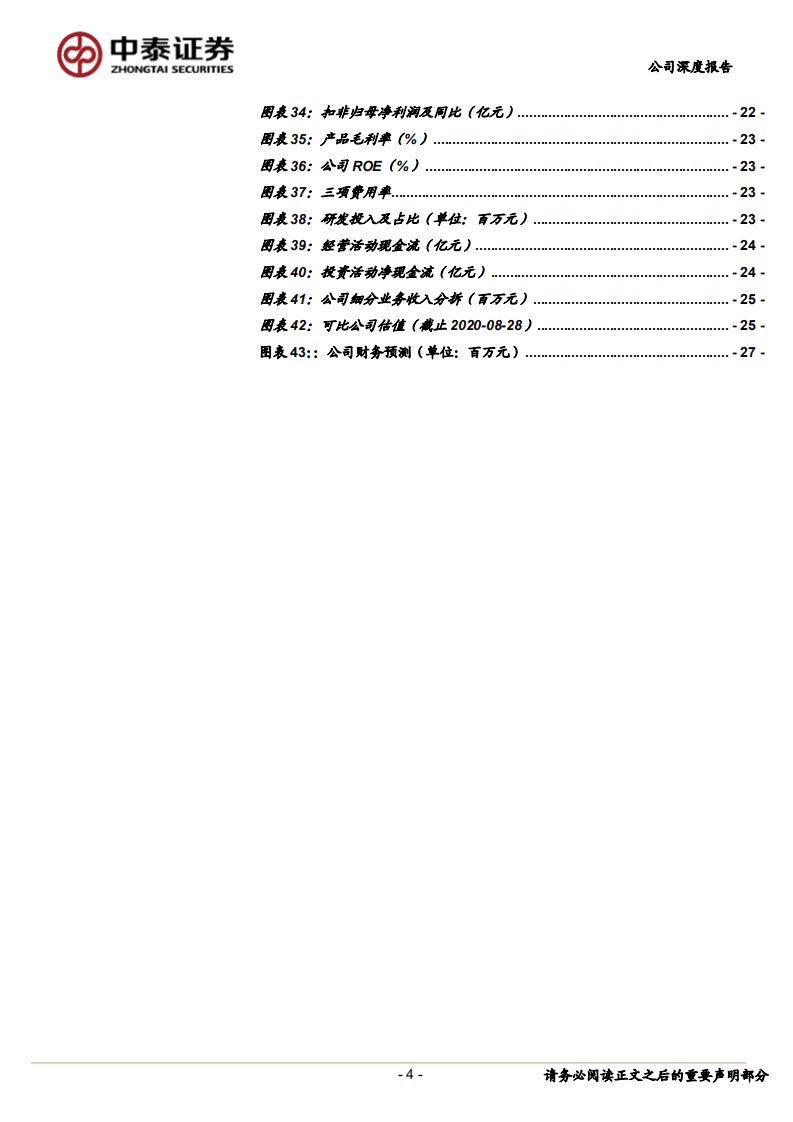 石大胜华-全球电解液溶剂龙头，聚焦锂电材料，成长性打开-20200831.pdf 第4页