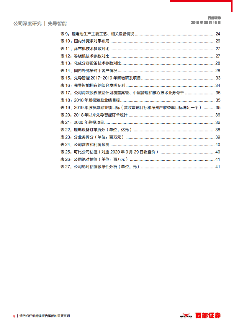 先导智能-首次覆盖：锂电设备龙头，受益新一轮全球电池扩张-20200930.pdf 第5页