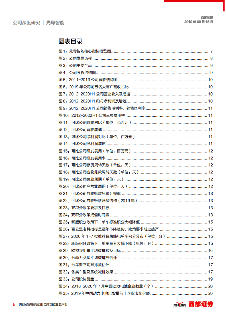 先导智能-首次覆盖：锂电设备龙头，受益新一轮全球电池扩张-20200930.pdf 第3页