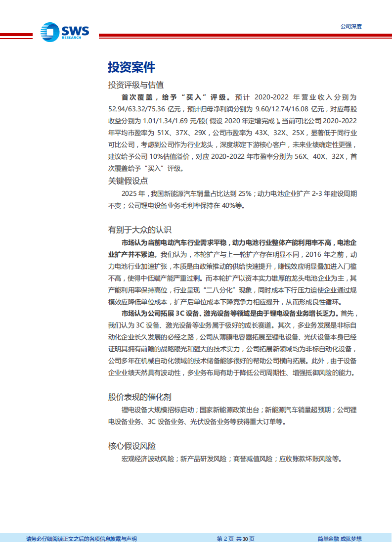 先导智能-携手CATL逆势扩张，锂电设备龙头蓄势待发-20200923.pdf 第2页