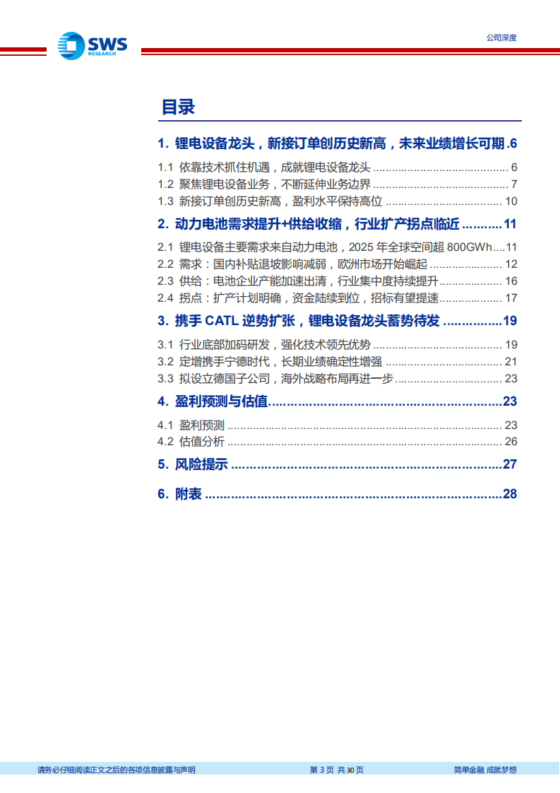先导智能-携手CATL逆势扩张，锂电设备龙头蓄势待发-20200923.pdf 第3页