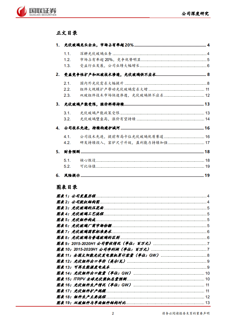 福莱特-光伏玻璃供不应求，涨价料将持续-20201016.pdf 第2页