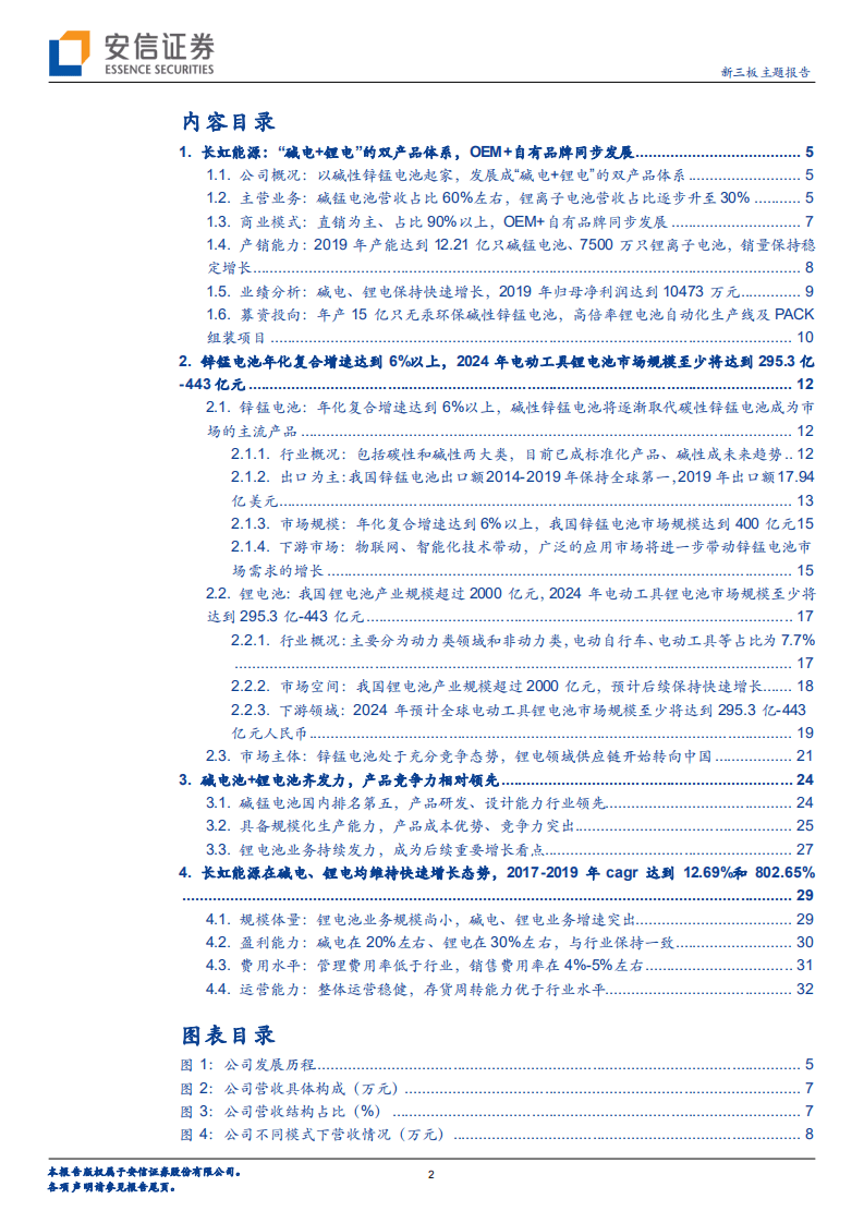 长虹能源-&ldquo;碱电+锂电&rdquo;双体系驱动，将发力电动工具锂电池大市场-20201103.pdf 第2页