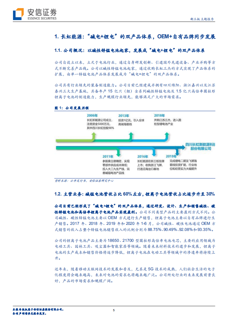 长虹能源-&ldquo;碱电+锂电&rdquo;双体系驱动，将发力电动工具锂电池大市场-20201103.pdf 第5页