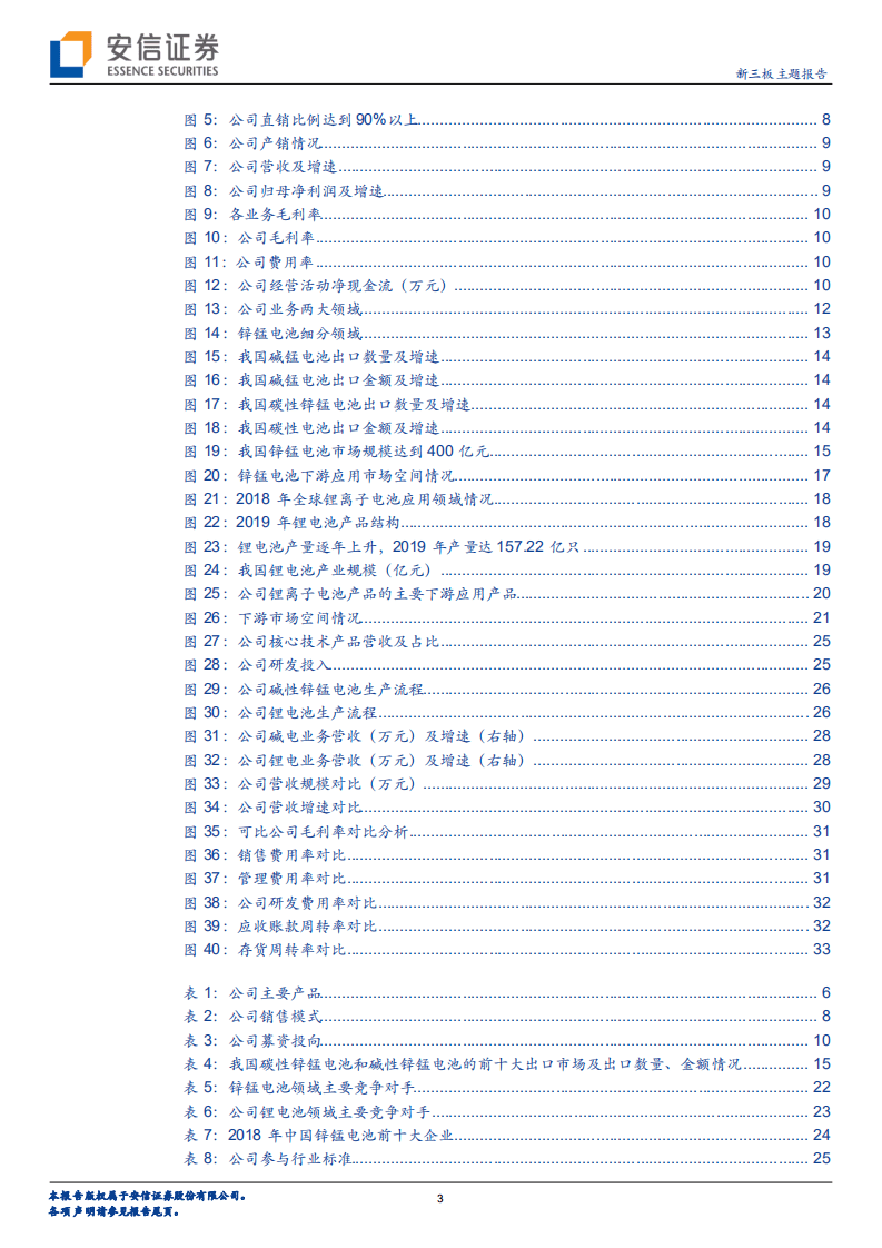 长虹能源-&ldquo;碱电+锂电&rdquo;双体系驱动，将发力电动工具锂电池大市场-20201103.pdf 第3页