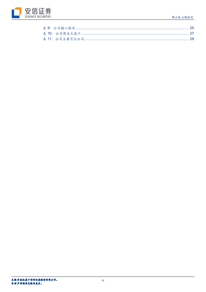 长虹能源-&ldquo;碱电+锂电&rdquo;双体系驱动，将发力电动工具锂电池大市场-20201103.pdf 第4页