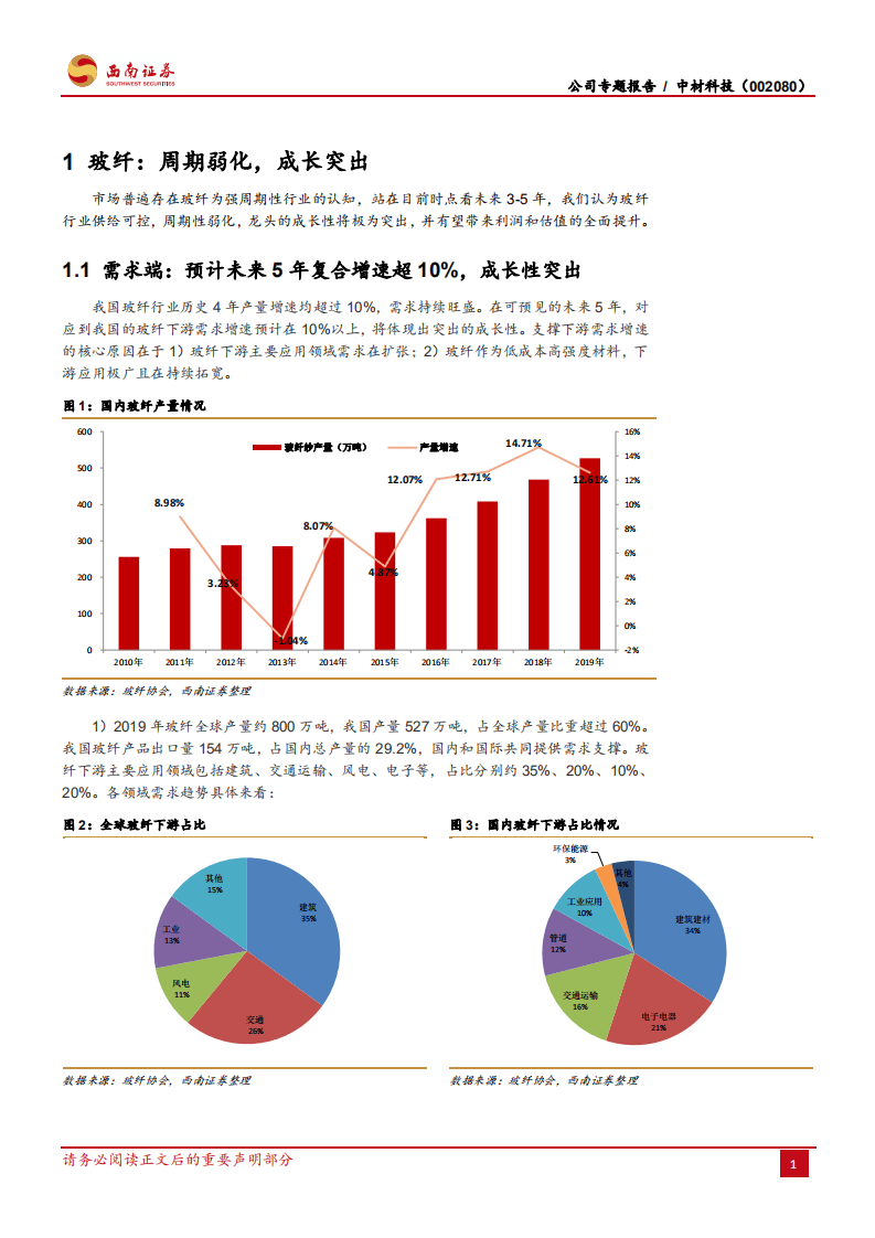 中材科技-中材科技的认知差：成长的玻纤，拐点的锂膜-20200914.pdf 第5页