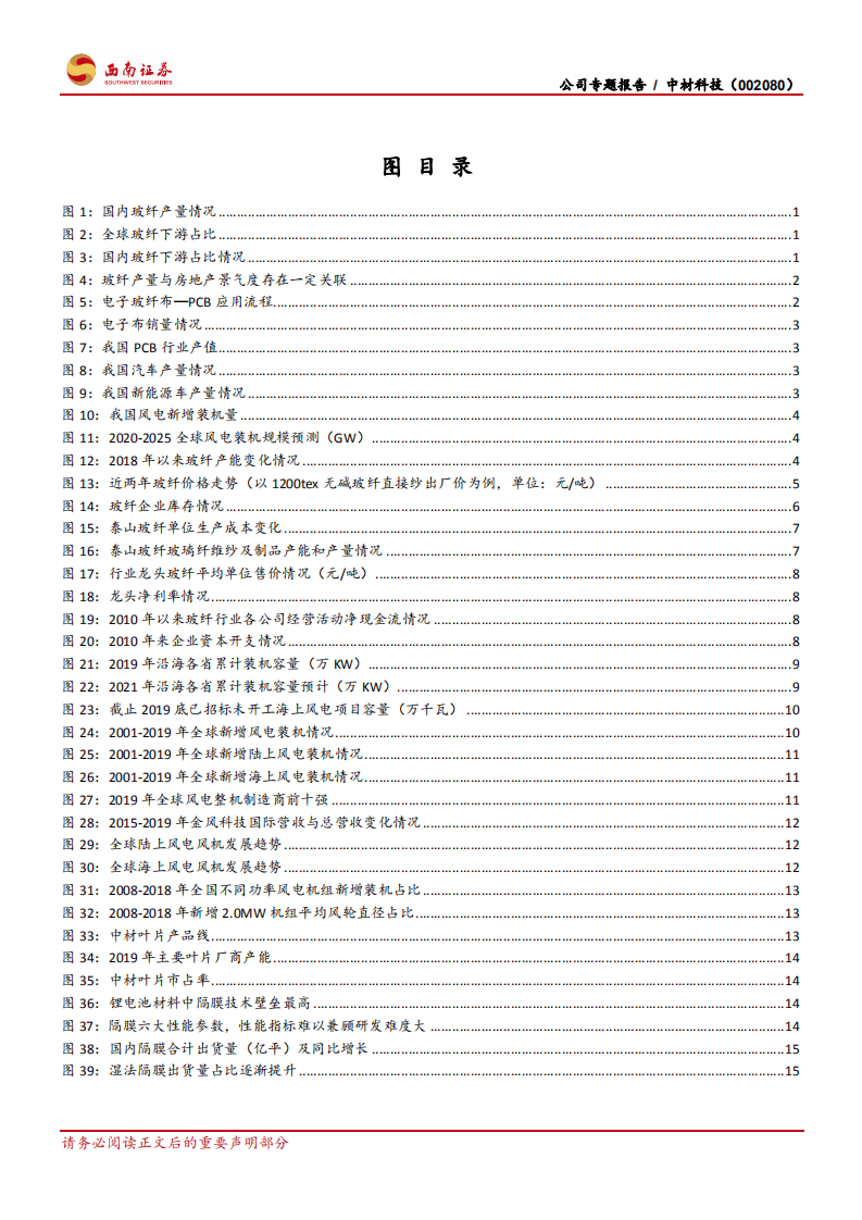 中材科技-中材科技的认知差：成长的玻纤，拐点的锂膜-20200914.pdf 第3页
