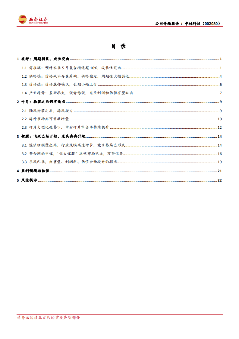 中材科技-中材科技的认知差：成长的玻纤，拐点的锂膜-20200914.pdf 第2页