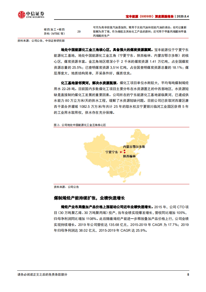 宝丰能源-深度跟踪报告：扩张新起点，龙头再起航-20200804.pdf 第6页