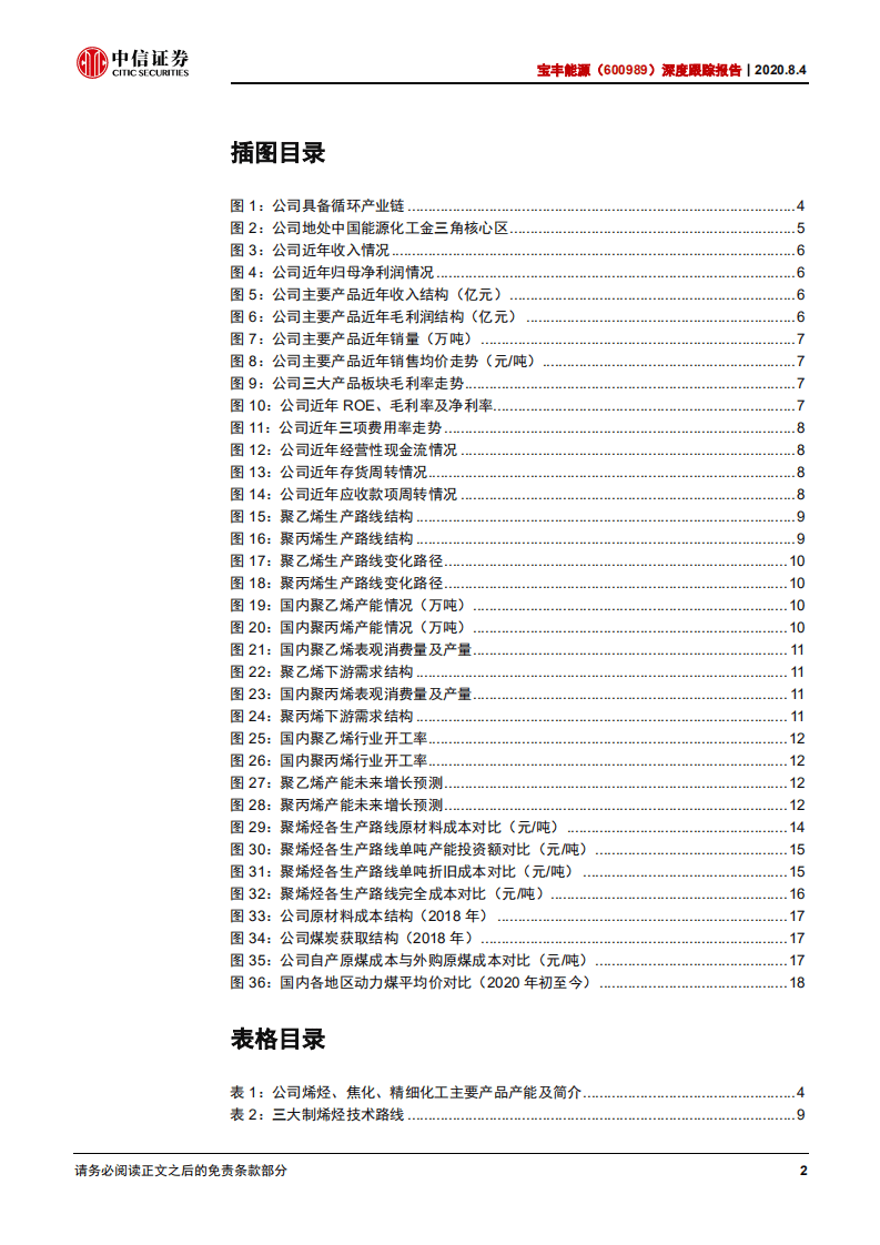 宝丰能源-深度跟踪报告：扩张新起点，龙头再起航-20200804.pdf 第3页
