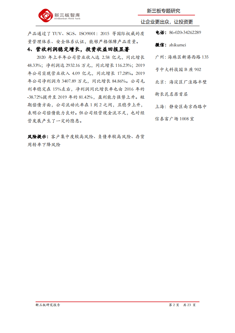 同享科技-精选层企业专题报告（十六）：光伏焊带领军龙头，&ldquo;规模+技术&rdquo;优势助力高速增长-20200812.pdf 第2页