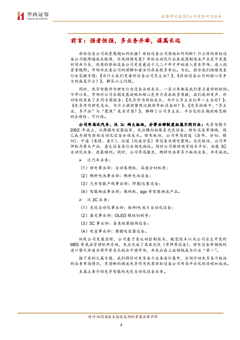 先导智能-菁益求精~公司系列4：追求极致，先导光伏自动化设备处行业前列-20201022.pdf 第3页