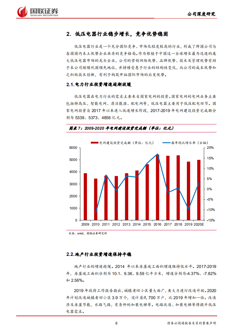 正泰电器-低压电器+光伏协同发展，业绩稳健增长-20201109.pdf 第6页