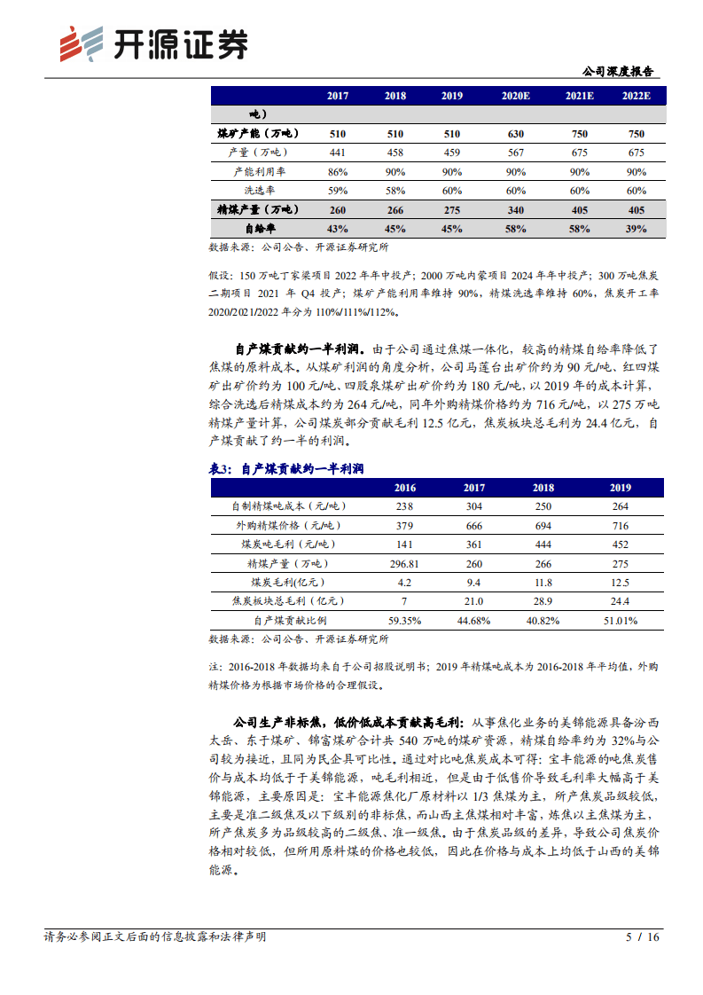 宝丰能源--公司深度报告：深度系列三，鉴宝求真，再议成本优势&周期成长-20200827.pdf 第5页