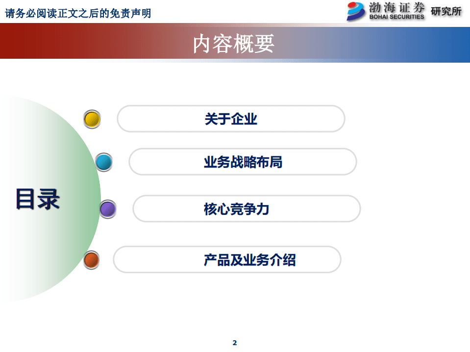 动力源-公司研究报告：专注能源动力，5G建设推动公司增长-20200916.pdf 第2页