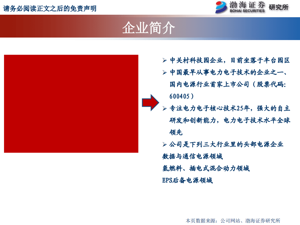动力源-公司研究报告：专注能源动力，5G建设推动公司增长-20200916.pdf 第3页