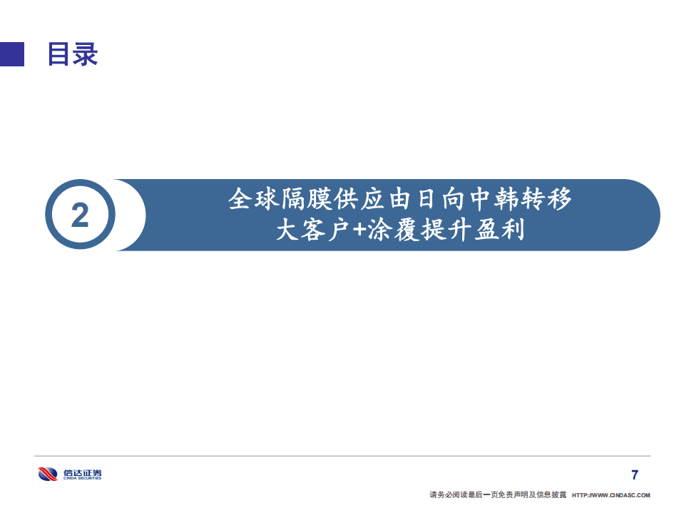 恩捷股份-受益于全球电动化，隔膜巨头再启航-20200824.pdf 第8页
