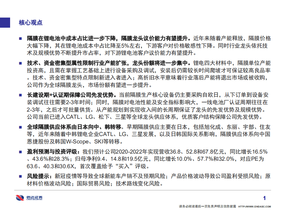 恩捷股份-受益于全球电动化，隔膜巨头再启航-20200824.pdf 第2页