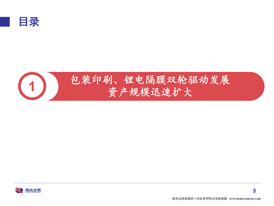 恩捷股份-受益于全球电动化，隔膜巨头再启航-20200824.pdf 第4页