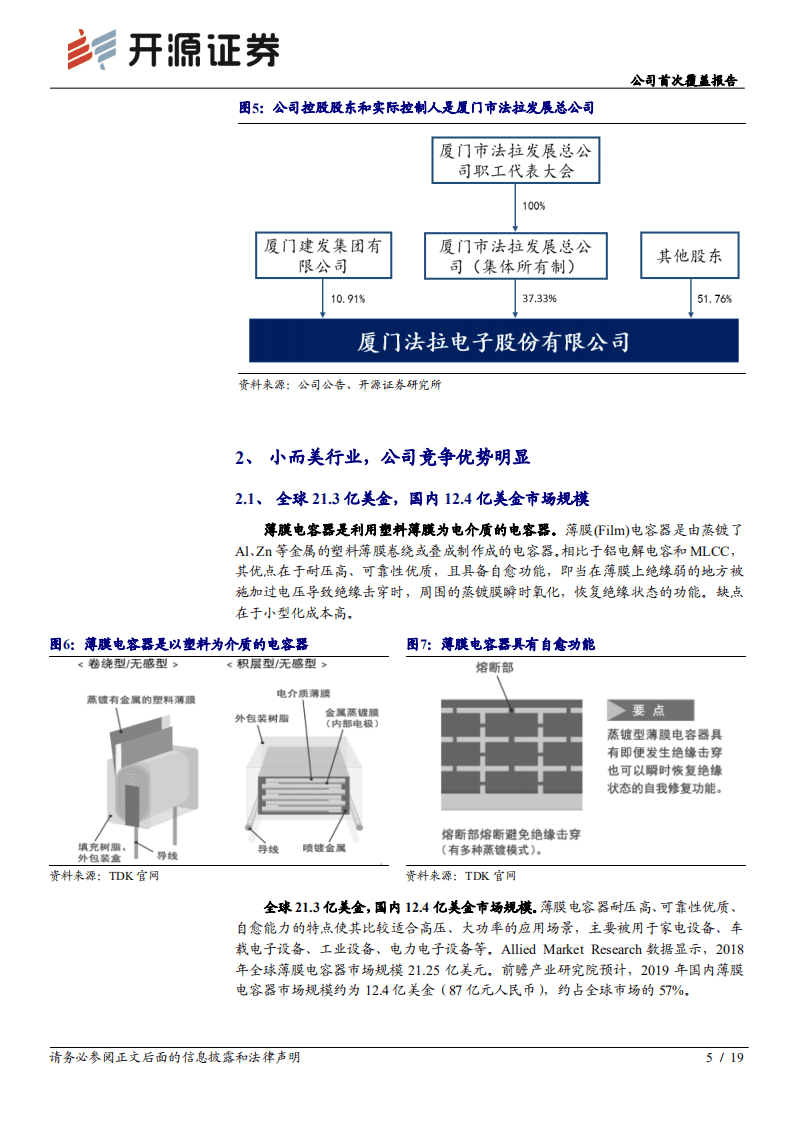 法拉电子-公司首次覆盖报告：新能源助力现金牛迈向发电厂-20201011.pdf 第5页