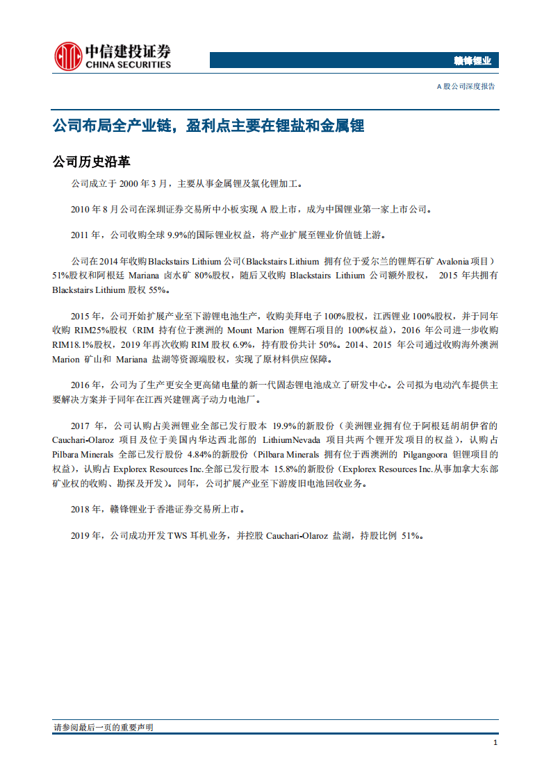 赣锋锂业-氢氧化锂龙头，产能逐步扩张-20201108.pdf 第6页