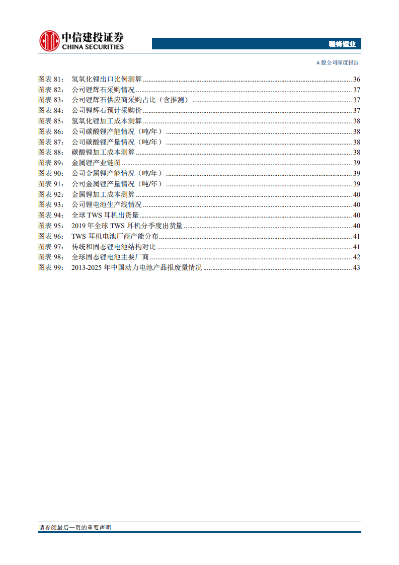 赣锋锂业-氢氧化锂龙头，产能逐步扩张-20201108.pdf 第5页