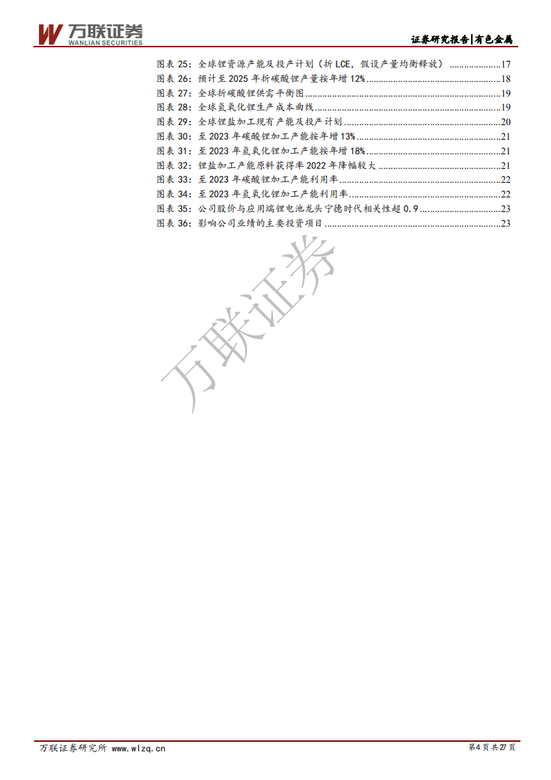 赣锋锂业-深度报告：增长新起点、优势再巩固，锂周期见底向上-20201112.pdf 第4页