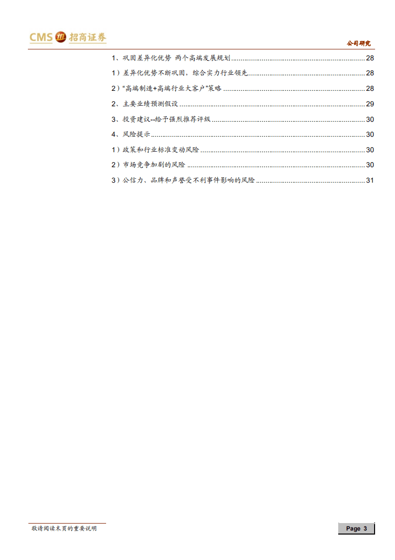 广电计量-厚积薄发的计量检测综合服务商-20200805.pdf 第3页