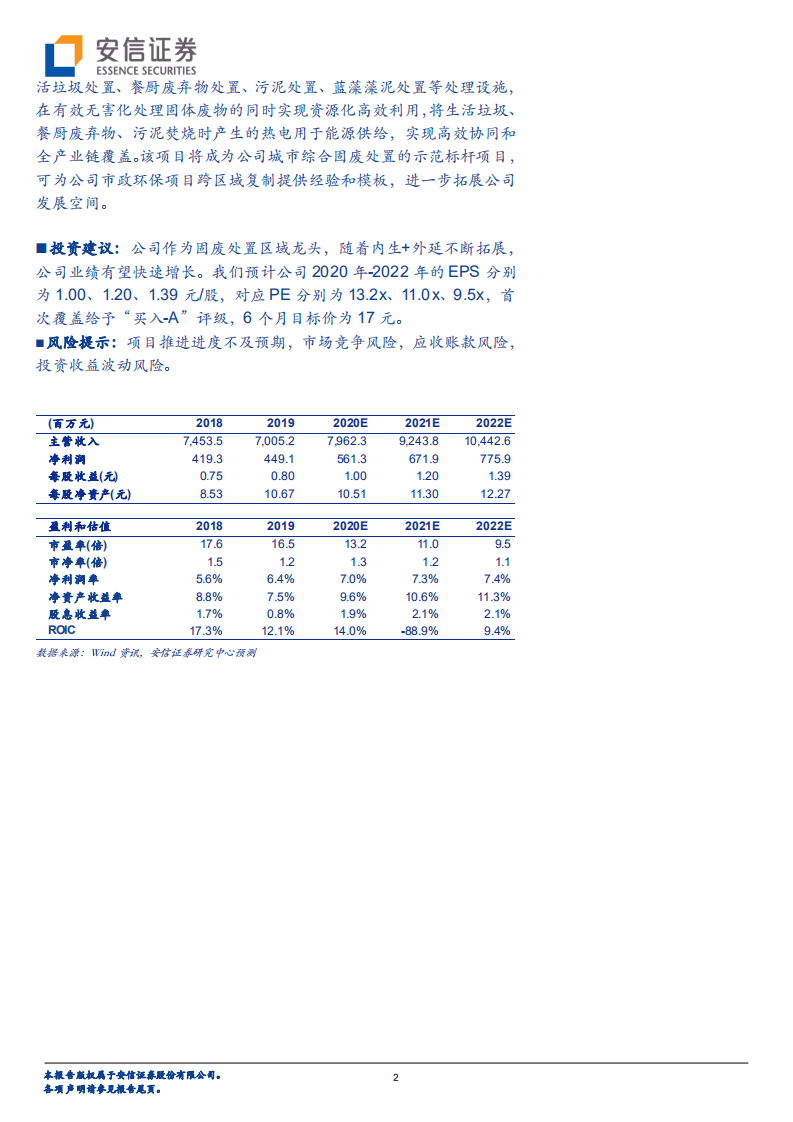 华光环能--纵横拓展，固废区域龙头强势崛起-20201015.pdf 第2页