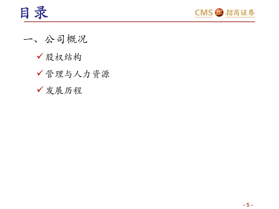 晶澳科技-投资价值分析-20200912.pdf 第5页