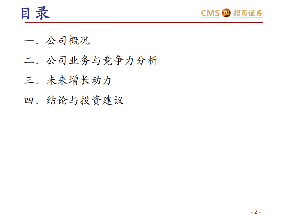 晶澳科技-投资价值分析-20200912.pdf 第2页