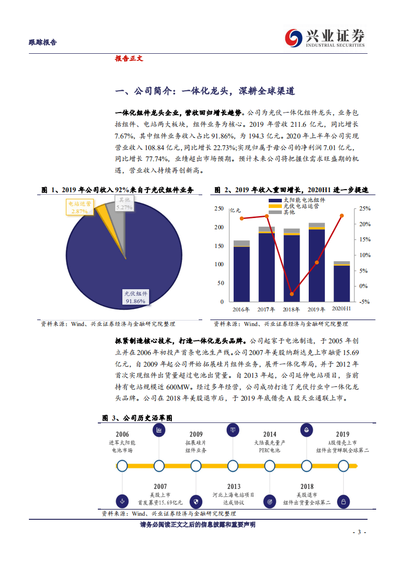 晶澳科技-行稳致远，被低估的一体化组件龙头-20200920.pdf 第3页