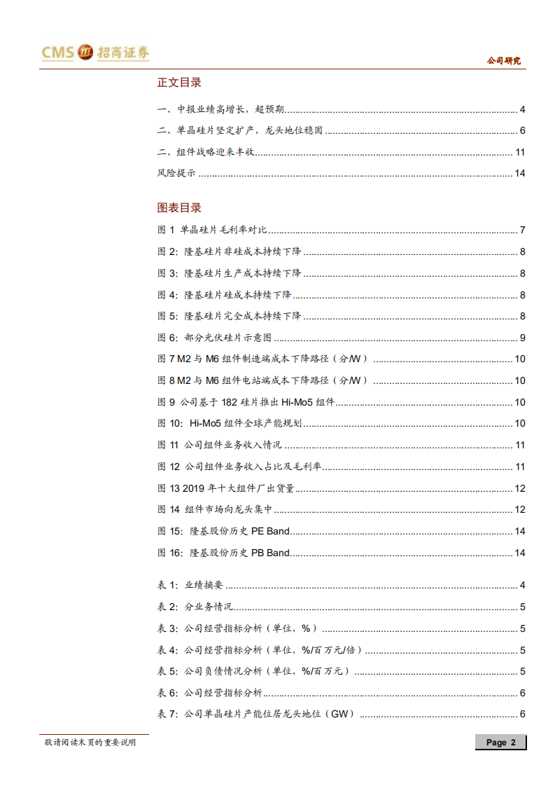 隆基股份-中报业绩超预期，硅片坚决扩产，组件战略迎来丰收-20200827.pdf 第2页