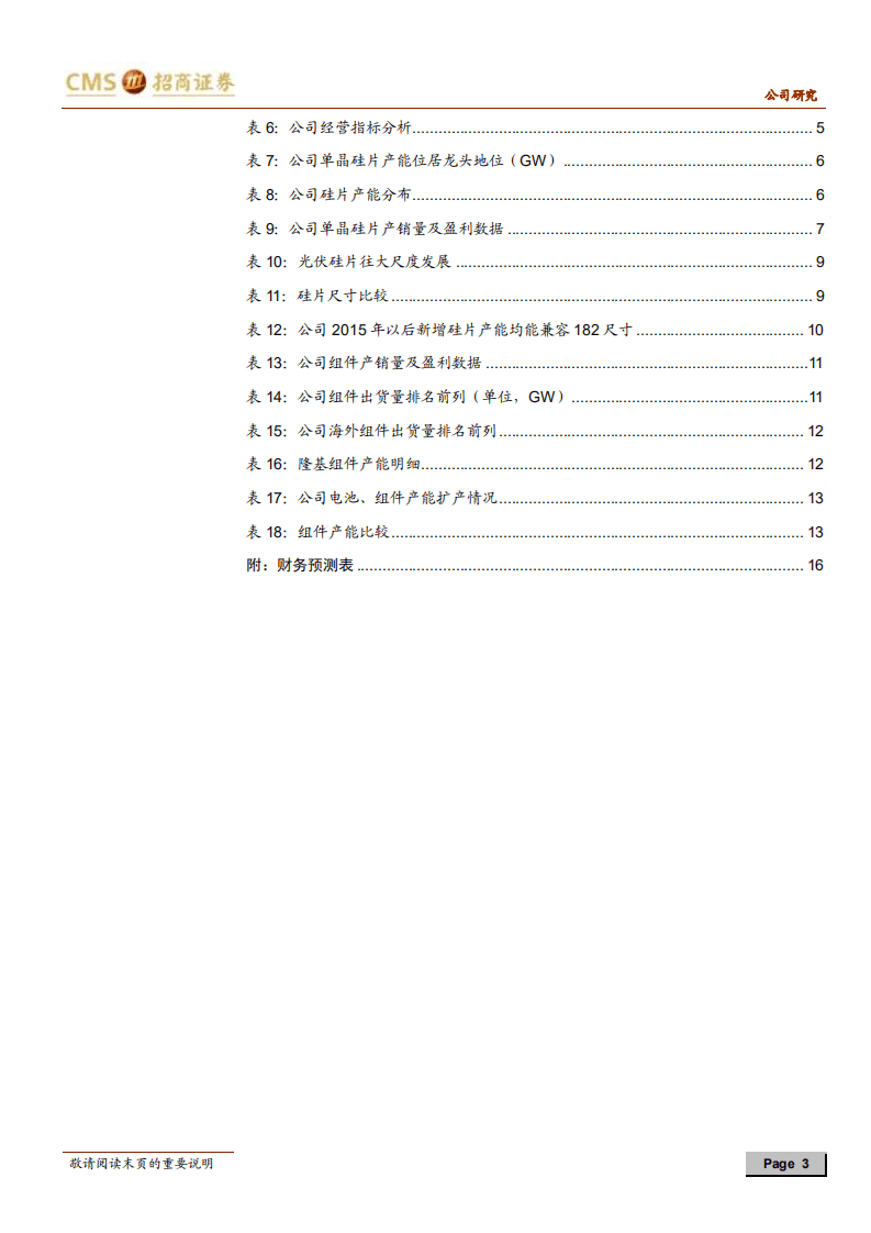 隆基股份-Q3业绩持续高增长，大尺寸硅片有望增强公司竞争优势-20201101.pdf 第3页